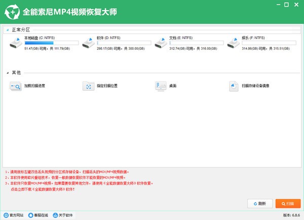全能索尼MP4视频恢复大师下载