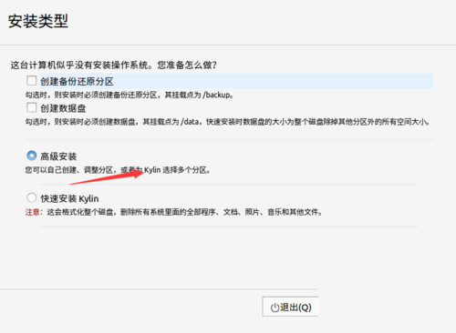 银河麒麟V10系统安装教程截图5