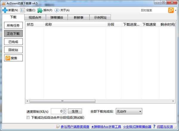 AcDown动漫下载器截图