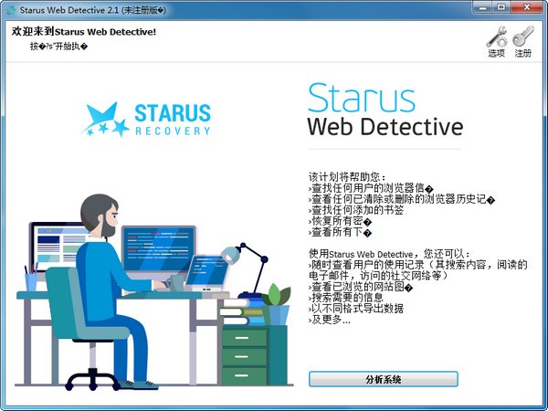 Starus Web Detective下载