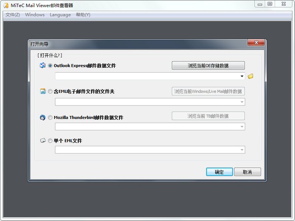 MiTeC Mail Viewer特别版