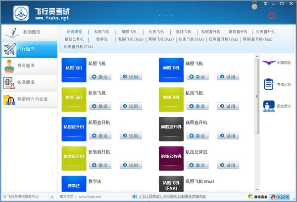飞行员考试软件