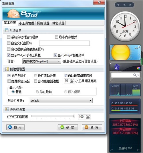 八戒桌面小工具下载截图