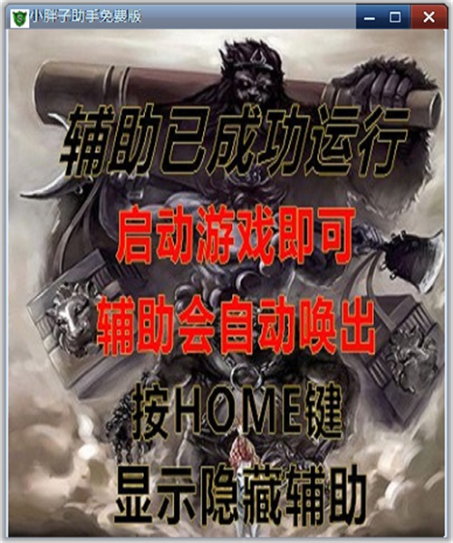 小胖子助手免费版截图