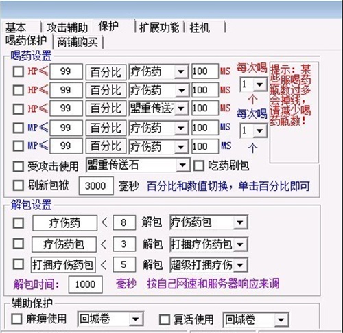 小胖子助手免费版使用教程