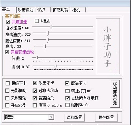 小胖子助手免费版使用教程