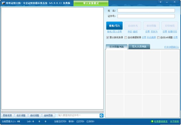咔咔证照大师免费版