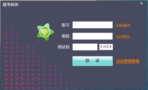 建考秘典特别版截图