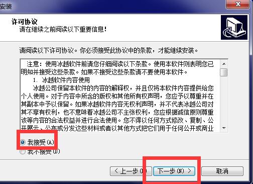 冰越语文单词速背通安装教程截图
