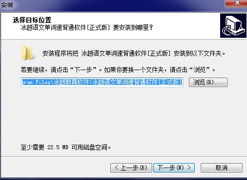 冰越语文单词速背通安装教程截图