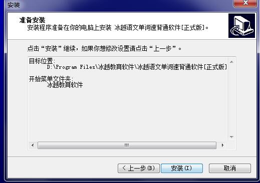 冰越语文单词速背通安装教程截图