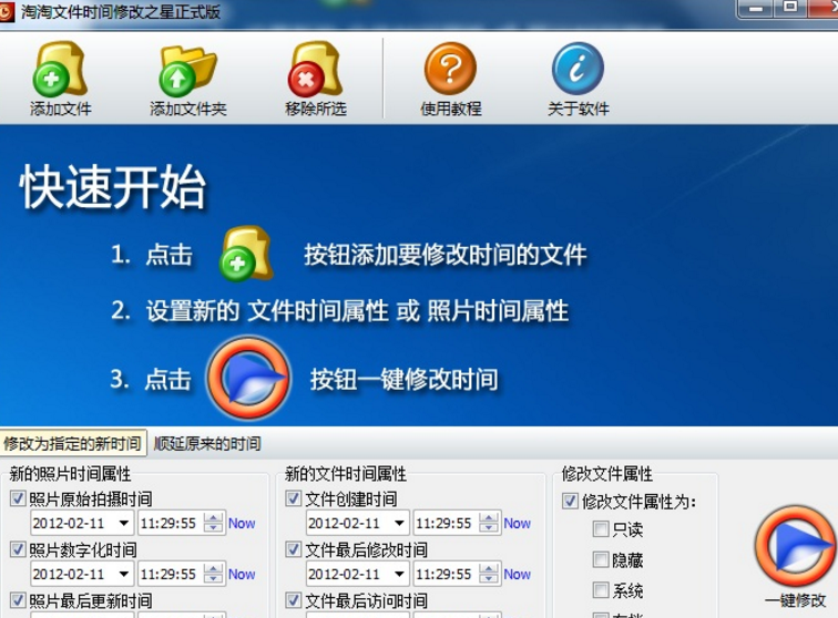 淘淘文件时间修改之星免费版截图