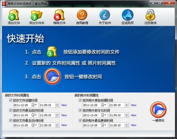 淘淘文件时间修改之星免费版使用教程截图