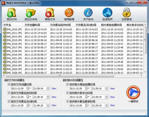 淘淘文件时间修改之星免费版使用教程截图