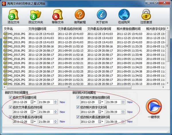 淘淘文件时间修改之星免费版使用教程截图