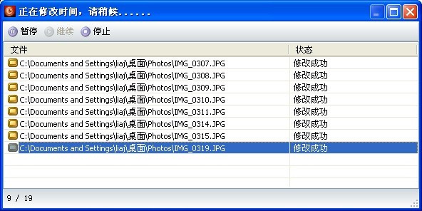 淘淘文件时间修改之星免费版使用教程截图