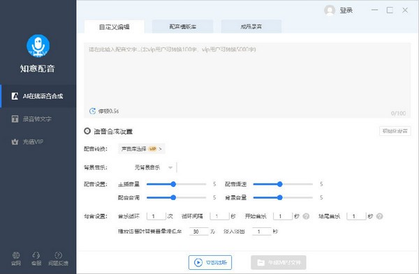 知意配音官方版