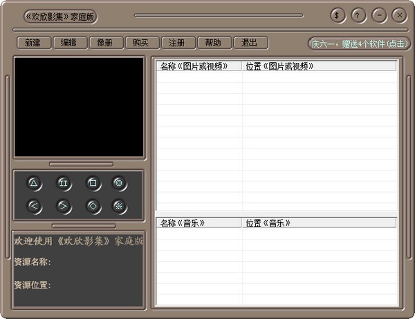 欢欣影集家庭版特别版