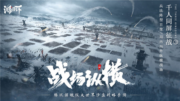 鸿图之下手游下载截图