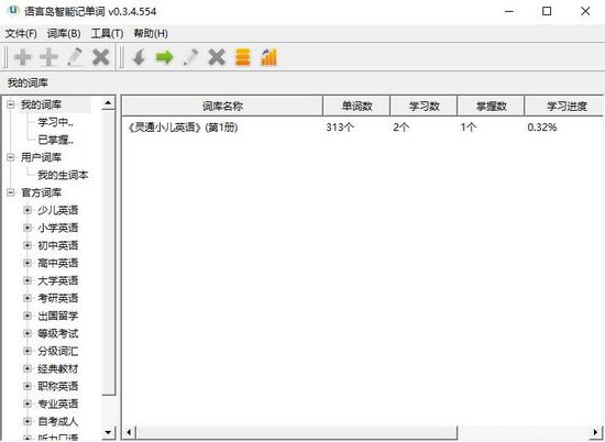 语言岛智能记单词软件截图