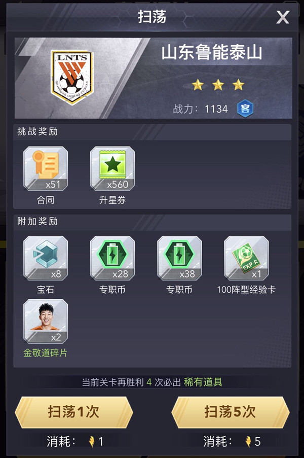 天天中超赛季闯关攻略
