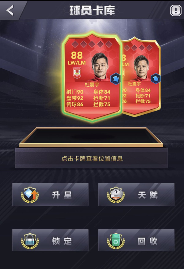 天天中超赛季闯关攻略