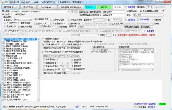 亿彩文档批量处理大师特别版