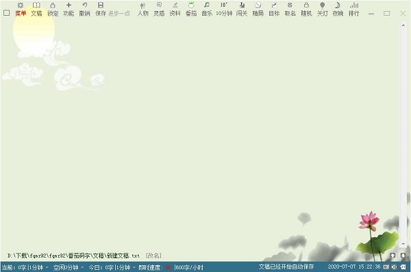 番茄码字下载截图