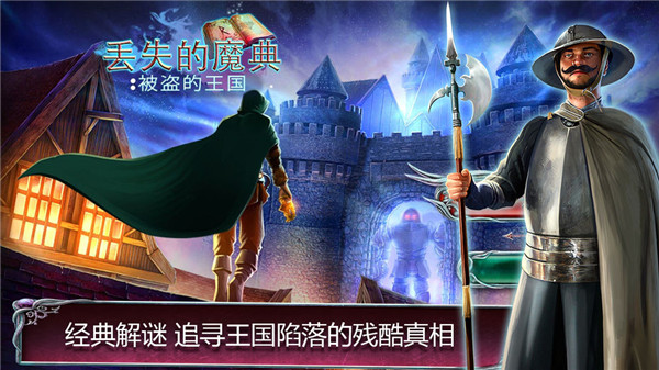 丢失的魔典被盗的王国安卓系统下载截图