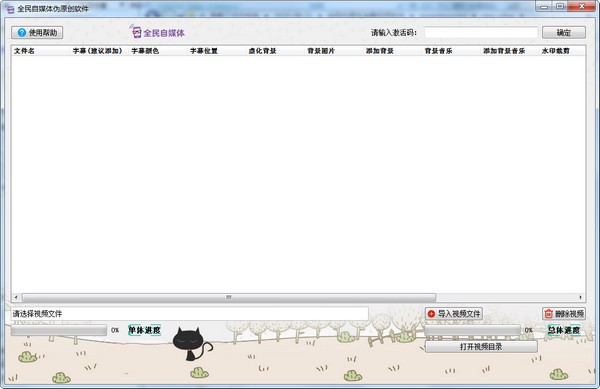 全民自媒体伪原创软件下载