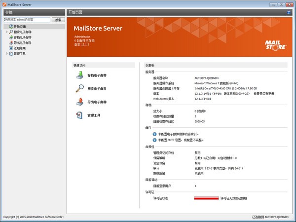 MailStore Server官方版