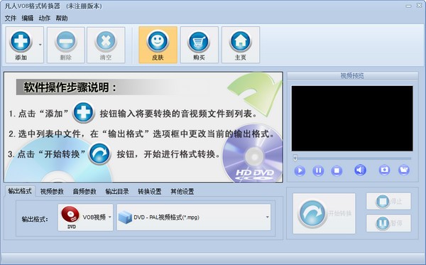 凡人VOB格式转换器官方版