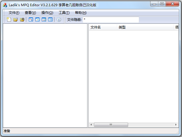 MpqEditor特别版