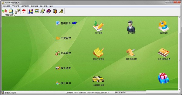 兴华洗车管理软件