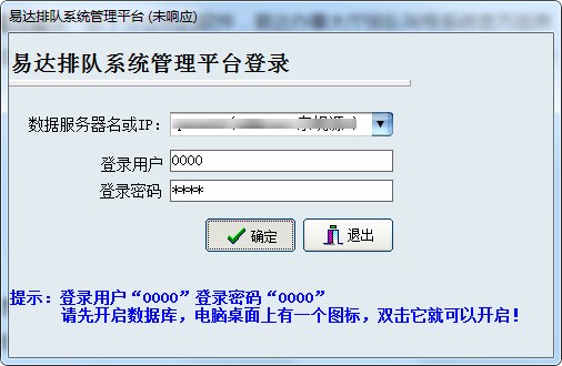 易达办事大厅排队叫号系统下载