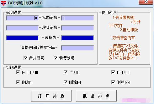 TXT消断排版器下载截图