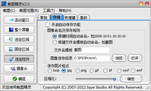 屏幕截图精灵免费版截图