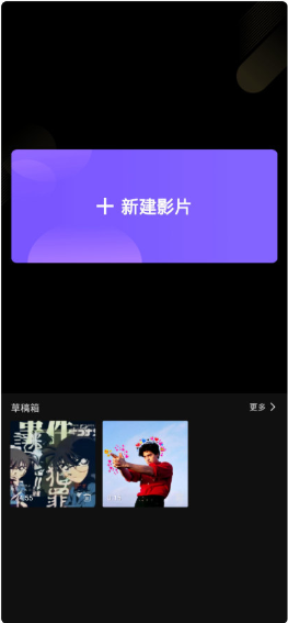 VivaCut电脑版截图