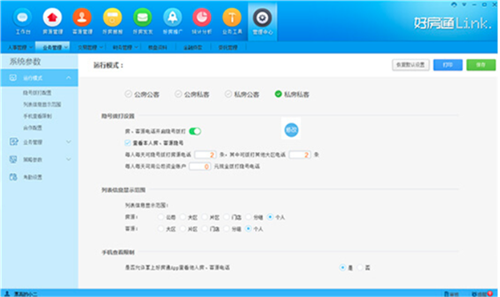 好房通电脑版下载截图