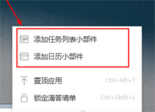 TickTickPC版怎么把日历视图移到桌面