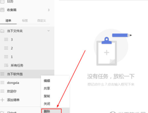 TickTickPC版怎么删除清单