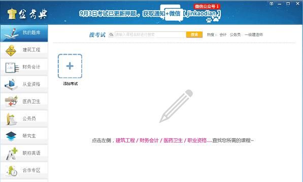 金考典考试软件电脑版截图