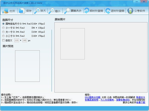 国考照片调整工具最新版截图