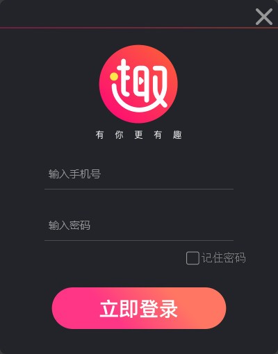 趣直播伴侣特别版