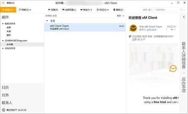 eM Client最新版截图
