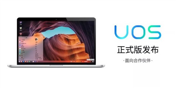 统信UOS操作系统截图