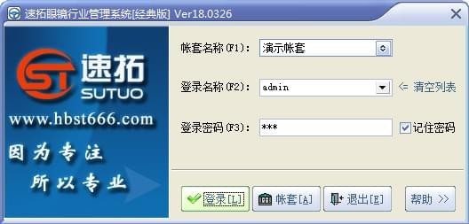 速拓眼镜行业管理软件