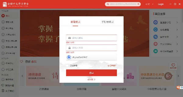 全球中文学习平台官方版
