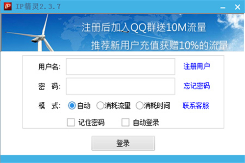 IP精灵电脑版截图