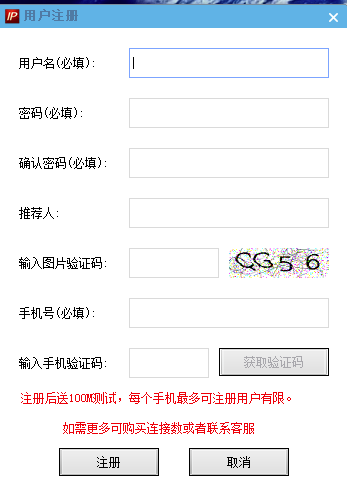 IP精灵电脑版怎么用